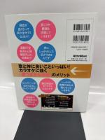 歌が上達! 健康イキイキ! カラオケに効く「歌うまさん体操」 (DVD付)