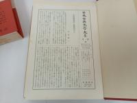 日本古典文学大系10巻~12巻「宇津保物語　全3巻」岩波書店