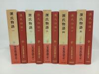 日本古典文学大系14巻~18巻「源氏物語　全5巻」岩波書店