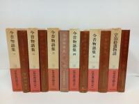 日本古典文学大系22巻~27巻「今昔物語集　全5巻+宇治拾遺産物語」6冊/岩波書店