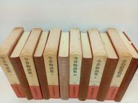 日本古典文学大系22巻~27巻「今昔物語集　全5巻+宇治拾遺産物語」6冊/岩波書店
