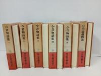 日本古典文学大系22巻~27巻「今昔物語集　全5巻+宇治拾遺産物語」6冊/岩波書店