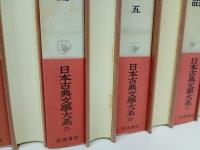 日本古典文学大系22巻~27巻「今昔物語集　全5巻+宇治拾遺産物語」6冊/岩波書店