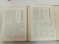 歌舞伎脚本集　上下巻/日本古典文学大系　岩波書店