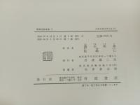 歌舞伎脚本集　上下巻/日本古典文学大系　岩波書店
