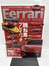 FERRARI MULTI GUIDE (マガジンボックスPLUS)　フェラーリ　マルチガイド