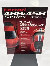 ゲンロク特別編集 フェラーリ488&458シリーズ全記録 (SAN-EI MOOK)