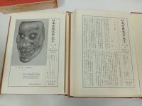 謡曲集 上下巻/日本古典文学大系40.41　岩波書店