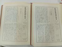 椿説弓張月　上下巻/日本古典文学大系60.61　岩波書店