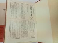 浄瑠璃集　上下巻/日本古典文学大系51.52巻　岩波書店