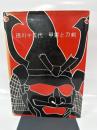 徳川十五代甲冑と刀剣 (1971年) (博物館資料集〈1〉)