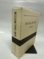 教行信証の意訳と解説