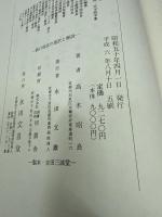 教行信証の意訳と解説