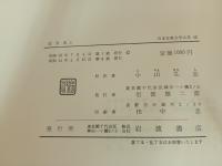 狂言集　上下巻/日本古典文学大系42.43　岩波書店
