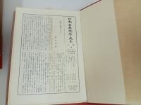 近松浄瑠璃集　上下巻/日本古典文学大系49.50　岩波書店