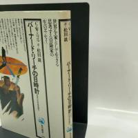 バーナード・リーチの日時計: 青春の世界武者修行 (角川選書 138)