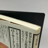 バーナード・リーチの日時計: 青春の世界武者修行 (角川選書 138)