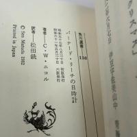 バーナード・リーチの日時計: 青春の世界武者修行 (角川選書 138)