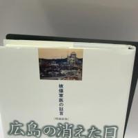 広島の消えた日―被爆軍医の証言 影書房 肥田舜太郎