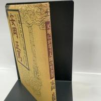 天地にかなう人間の生き方: 経世の書呂氏春秋を読む (ChiChi-Select) 致知出版社 安岡 正篤