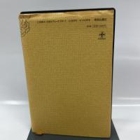 天地にかなう人間の生き方: 経世の書呂氏春秋を読む (ChiChi-Select) 致知出版社 安岡 正篤