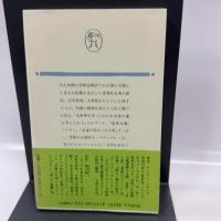 象徴主義の文学運動 (冨山房百科文庫 44) 冨山房 アーサー シモンズ