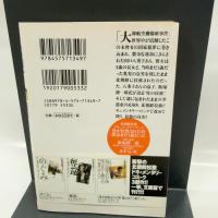 母が拉致された時僕はまだ1歳だった (双葉文庫 き 20-3 北朝鮮拉致ドキュメンタリーコミック) 双葉社
