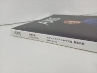 雑誌「AXIS・アクシス　Vol.232」特集：安藤忠雄/建築・インテリア・デザイン　2025年4月