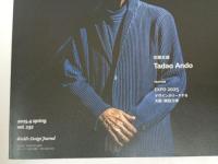 雑誌「AXIS・アクシス　Vol.232」特集：安藤忠雄/建築・インテリア・デザイン　2025年4月