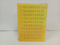 角川　類語新辞典/角川書店　