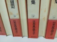 日本古典文学大系　5冊セット「日本異霊記・三教指帰 性霊集・正法眼蔵 正法眼蔵随聞記・親鸞集 日蓮集・仮名法語集」