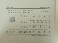 日本古典文学大系「浮世草子集・仮名草子集」2冊セット/月報付き