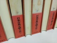 日本古典文学大系「東海道中膝栗毛・夜の寝覚・狭衣物語・曽我物語・篁物語 平中物語 濱松中納言物語」
