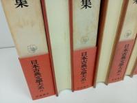 日本古典文学大系「芭蕉文集・風来山人集・上田秋成集・蕪村集一茶集」