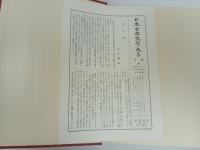 日本古典文学大系「芭蕉文集・風来山人集・上田秋成集・蕪村集一茶集」