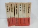 日本古典文学大系「古今和歌集・新古今和歌集・連歌集・川柳狂歌集・平安鎌倉私家集・山家集 金槐和歌集」