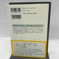 未完のファシズム―「持たざる国」日本の運命 (新潮選書) 新潮社 片山杜秀