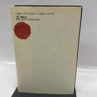 呪われた詩人尾崎放哉 春秋社 見目 誠