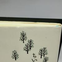 ちいさな桃源郷 幻戯書房