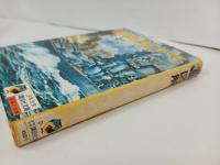 図解　戦艦大和のすべて　~誕生からなぞのさいごまで~/少年少女講談社文庫　昭和51年