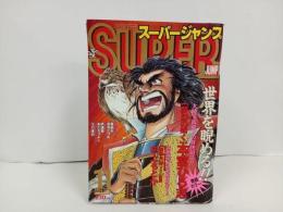 ★スーパージャンプ　SUPER JUMP/1994年No.11　5/25　村上ともか・あだちつよし・