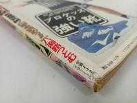 ★スーパージャンプ　SUPER JUMP/1994年No.3　1/26　本宮ひろ志
