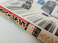 ★スーパージャンプ　SUPER JUMP/1995　No.18　9/13　江川達也