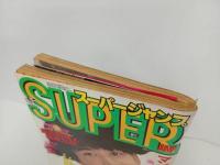 ★スーパージャンプ　SUPER JUMP/1995　No.18　9/13　江川達也