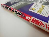 ★スーパージャンプ　SUPER JUMP/1996　No.5　2/28　寺沢武一