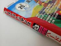 ★スーパージャンプ　SUPER JUMP/1993年No.13　6/23　江川達也