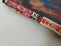 ★スーパージャンプ　SUPER JUMP/1994年No.22　11/9　車田正美・江川達也・富沢順