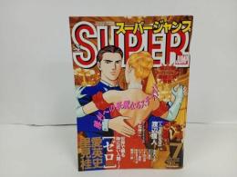 ★スーパージャンプ　SUPER JUMP/1994　No.7　3/23　秋元治・本宮ひろ志・江川達也