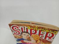 ★スーパージャンプ　SUPER JUMP/1994　No.7　3/23　秋元治・本宮ひろ志・江川達也