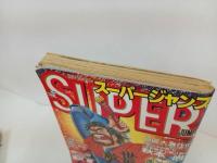 ★スーパージャンプ　SUPER JUMP/1993年No.12　6/9　秋元治・富沢順